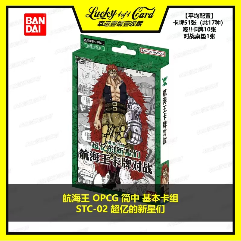 航海王 海贼王 OPCG 简中 基本卡组 ST01-07 预组 - 图1