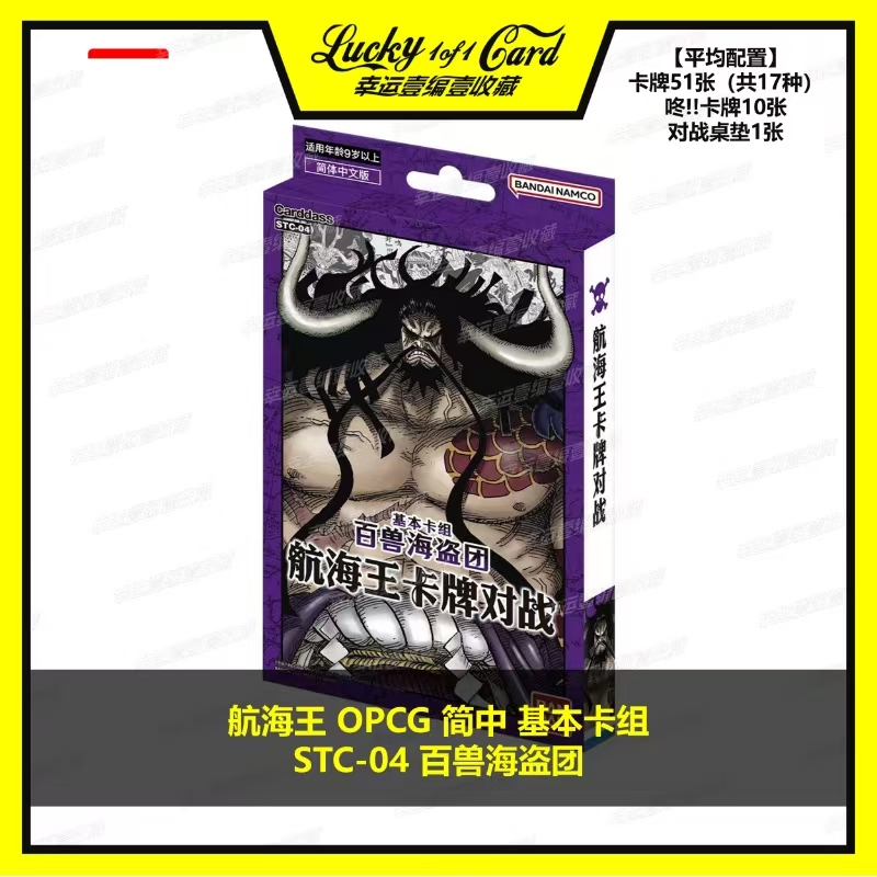 航海王 海贼王 OPCG 简中 基本卡组 ST01-07 预组 - 图2
