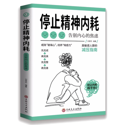 与自己和解停止精神内耗与原生家庭和解静心减压做自己的心理医生放下人生三修松弛感别让人生输给了心情提升自我正版图书藉 - 图3