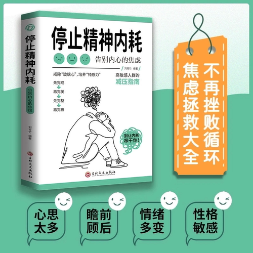 与自己和解停止精神内耗与原生家庭和解静心减压做自己的心理医生放下人生三修松弛感别让人生输给了心情提升自我正版图书藉 - 图0