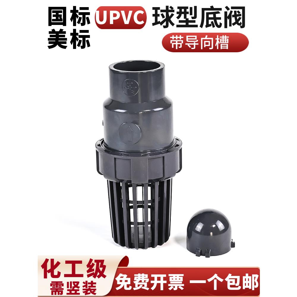 PVC底阀水泵止回阀花篮头塑料水管抽水鱼缸终端止逆阀UPVC管件