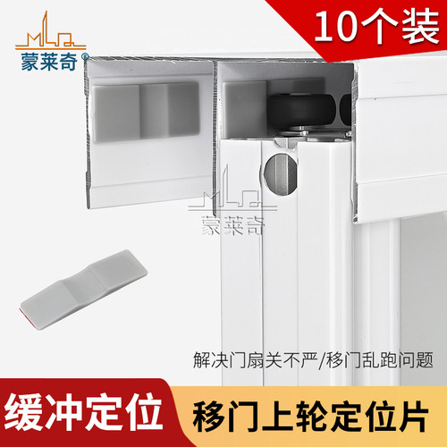 衣柜移门上定位片衣柜推拉门上轨道卡块上滑轮固定限位防撞防滑贴 - 图0
