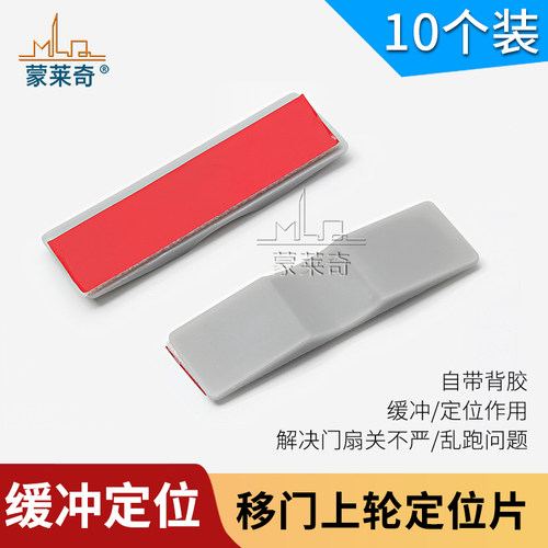 衣柜移门上定位片衣柜推拉门上轨道卡块上滑轮固定限位防撞防滑贴 - 图1