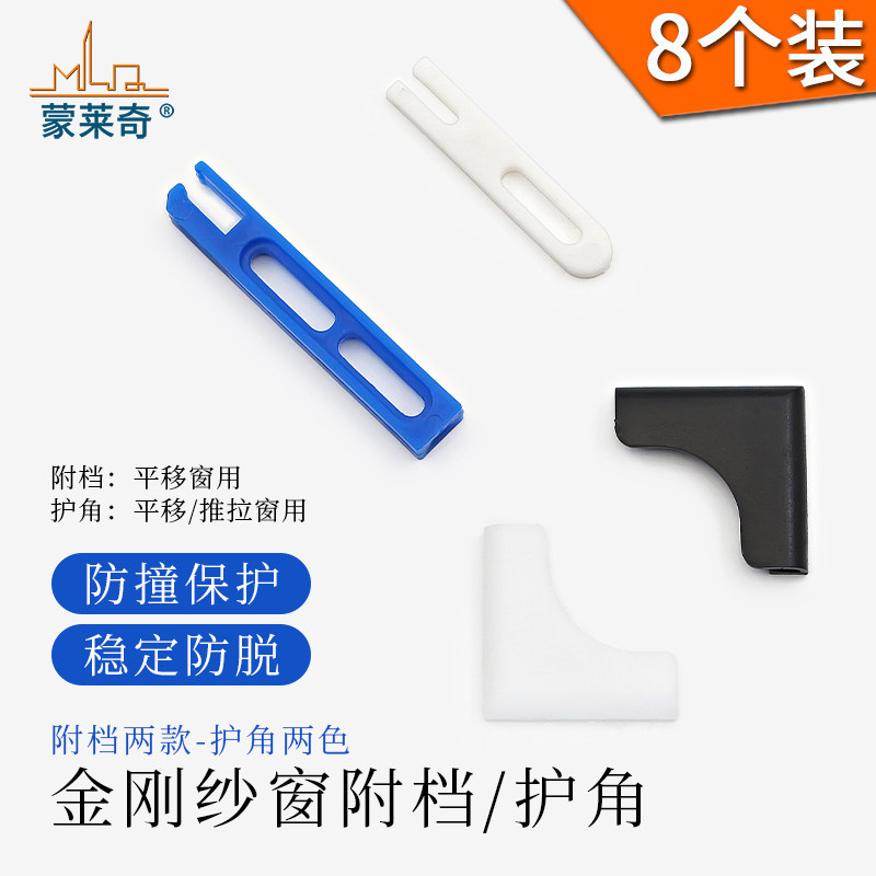 老式铝合金纱窗加高侧方卡扣防脱轨防掉扣金刚网纱窗护角保护胶套,淘宝优惠券,粉丝福利购,淘宝优惠卷