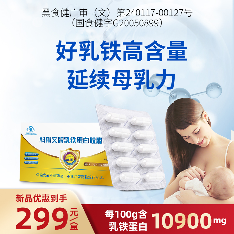 免力泰 高含量乳铁蛋白胶囊牛初乳免疫球蛋白 提高儿童成人免疫力