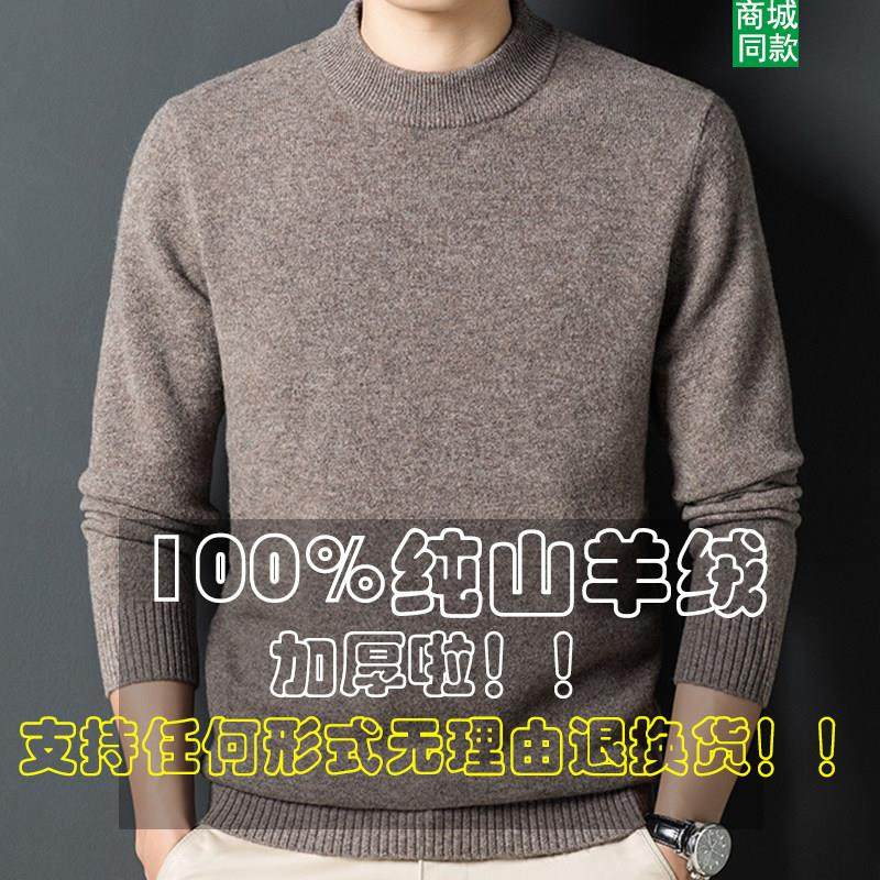 恒源祥100%纯羊绒双股加厚款羊毛衫冬季男毛衣保暖宽松男士羊毛衫,淘宝优惠券,粉丝福利购,淘宝优惠卷