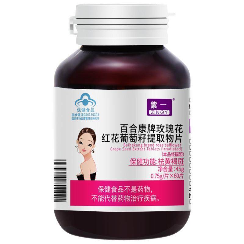 籽紫一营养玫HYR瑰花红花葡萄提物片60取花素男女黄青褐斑保健食,淘宝优惠券,粉丝福利购,淘宝优惠卷
