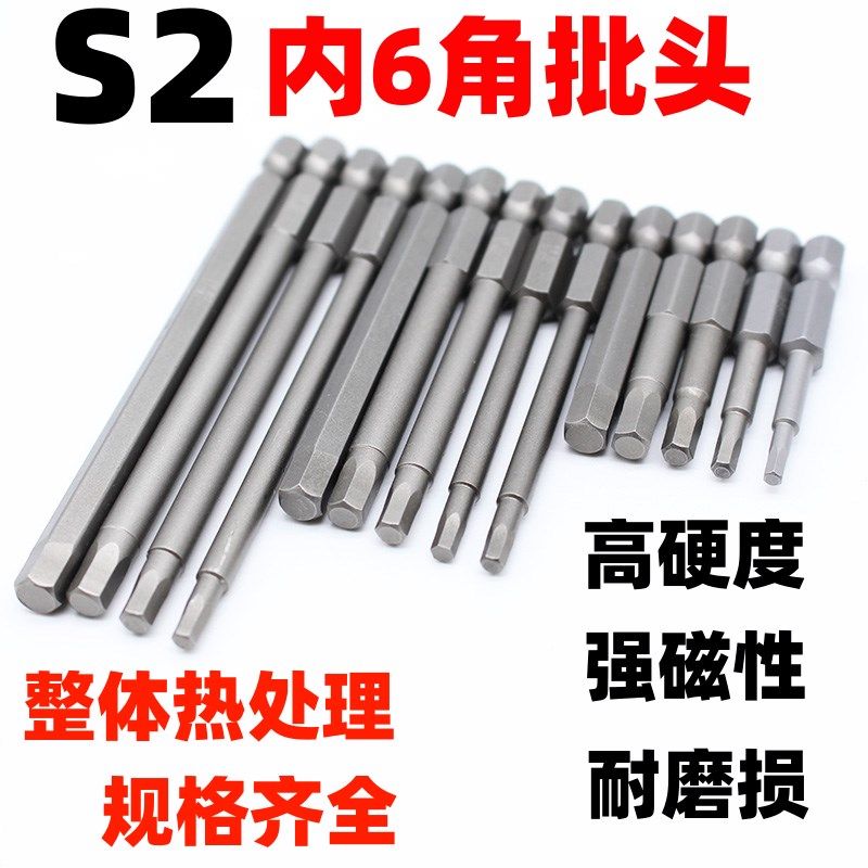 内六角批头披头气动电动螺v丝刀S2强磁六角风批电钻电批加长套装,淘宝优惠券,粉丝福利购,淘宝优惠卷