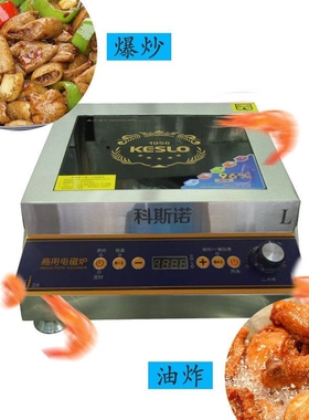 科斯诺电磁炉3.5KW商用平面电磁
