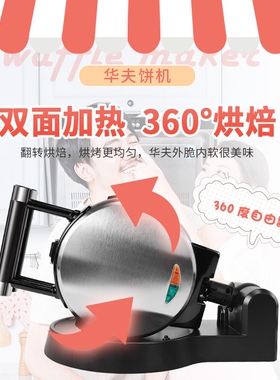 可爱卡通华夫饼机家用烤盘双面加