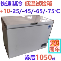 70 Degrees Celsius Low Temperature Test Case Laboratory Machine -40 Degrees Industrial Fridge Freezer -60 ° C Thermostatic Aging Test Case