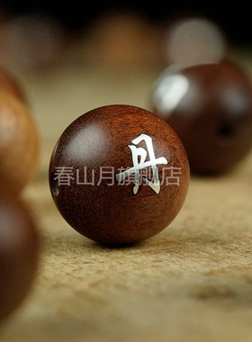 枣木镶银十二雷门配件饰品