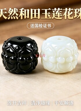 天然和田玉黑青墨白玉莲花