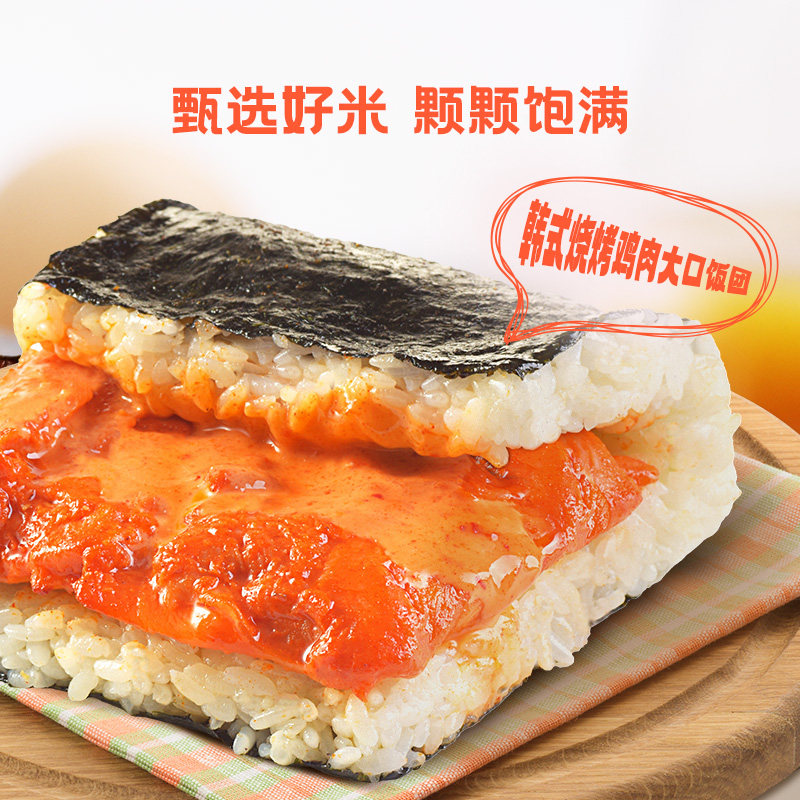 米达屋韩式烧烤鸡肉加热即食饭团半成品海苔糯米方便早餐速食懒人,淘宝优惠券,粉丝福利购,淘宝优惠卷
