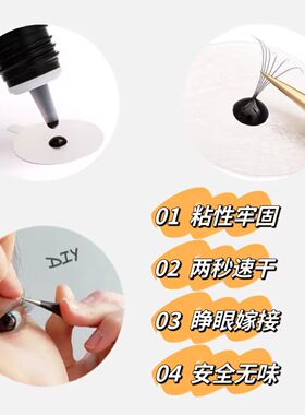 睫王后自嫁接黑胶水睁眼嫁接低敏初学者持久牢固温和不刺激胶水