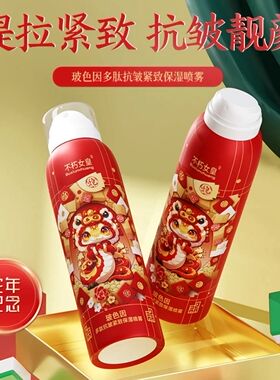 不朽女皇玻色因多肽抗皱紧致保湿补水喷雾清爽不油腻细腻水润清透