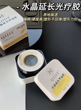 美甲功能胶硬式封层建构底胶水晶延长光疗胶粘钻胶立体造型胶
