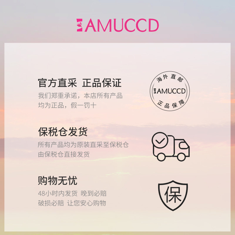 AMUCCD海外防晒霜