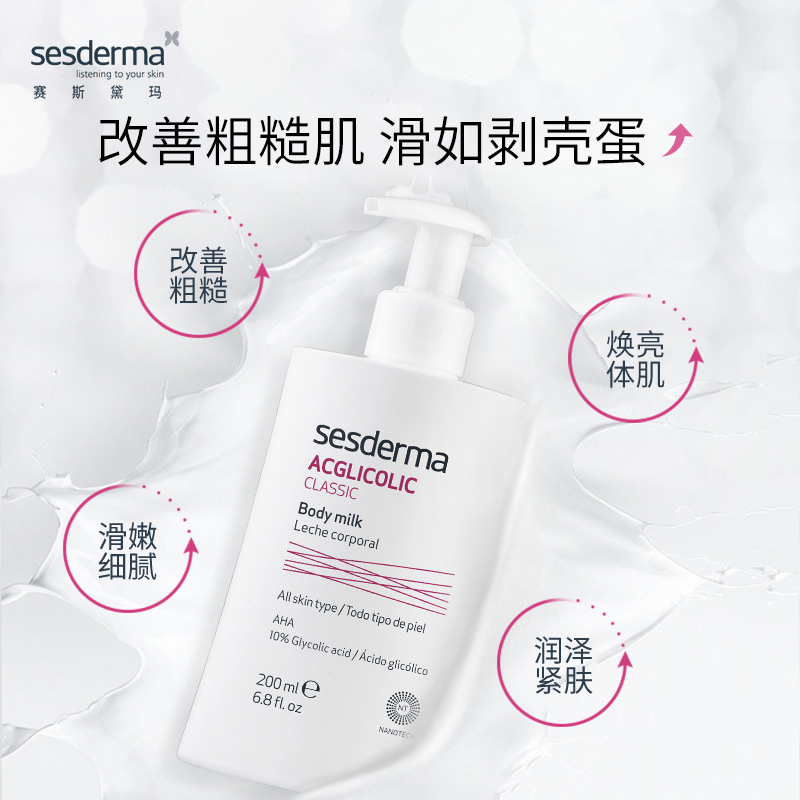 sesderma经典保湿焕亮身体乳+果酸身体乳套装夏季补水滋润正品-图3