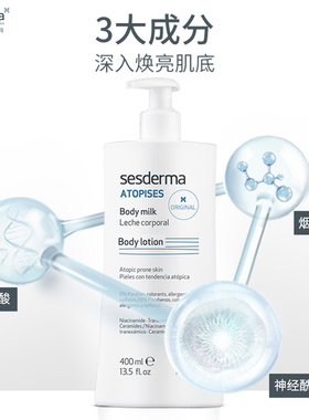 sesderma赛斯黛玛经典款补水保湿身体乳蓝蝴蝶烟酰胺舒缓焕亮全身