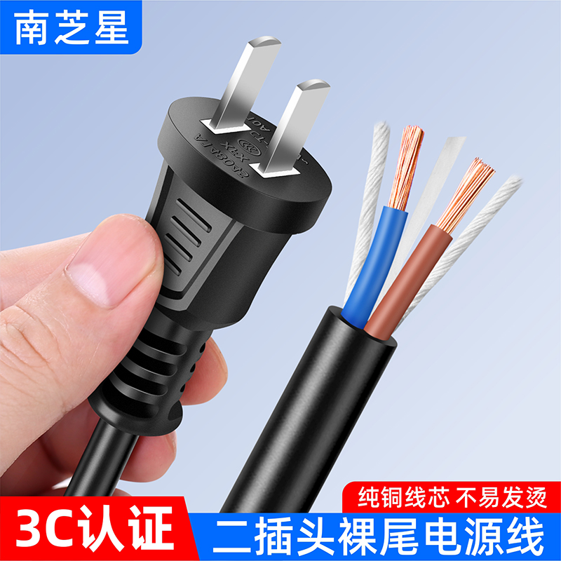 两插国标纯铜带插头电源线2芯0.75/1平方两孔插二脚带线单头裸线