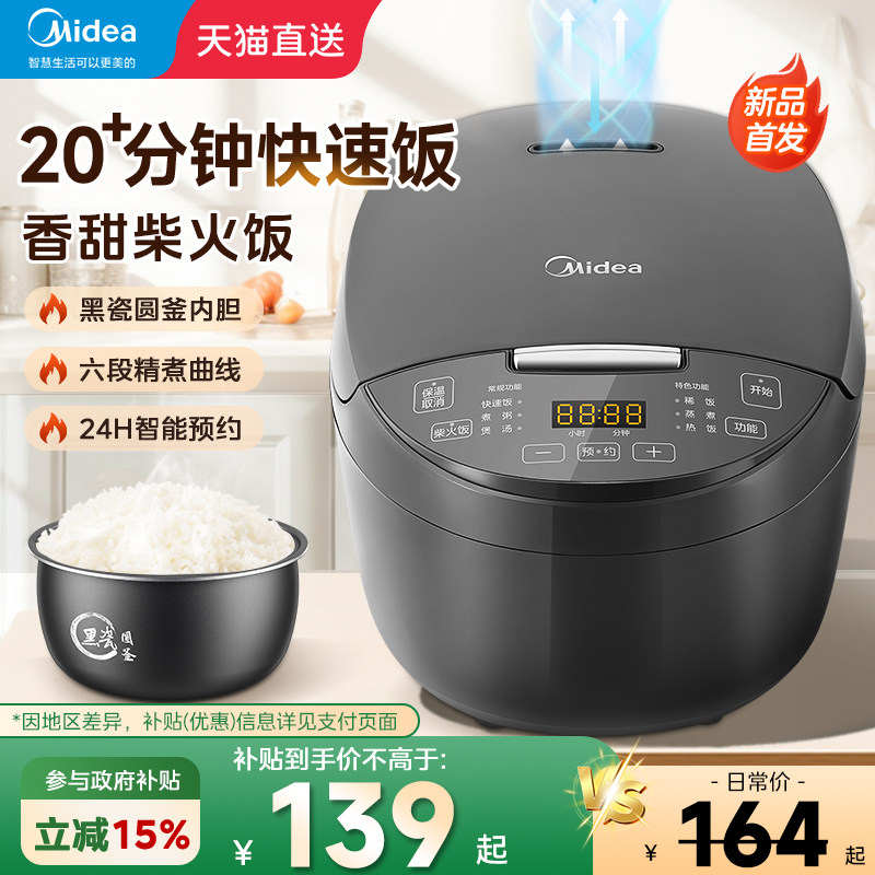 美的电饭煲家用3L电饭锅迷你小型1-2人智能柴火饭压力锅煮饭锅新