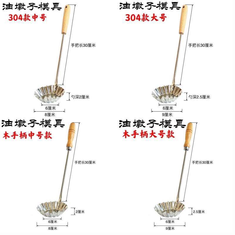 不锈钢粑粑模具油墩子萝卜丝饼油炸果油香粑粑饷滋端子工具勺-图1