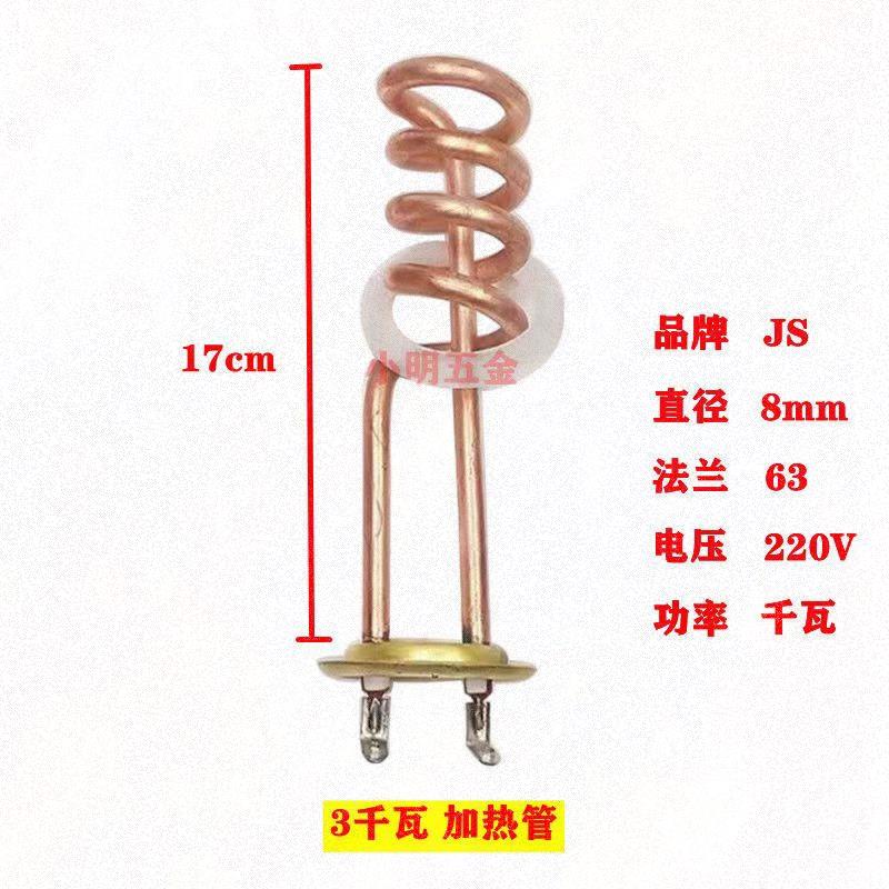 饮水机2KW发热丝学校3千瓦工厂开水器紫铜加热管不锈钢发热棒金顺 - 图2