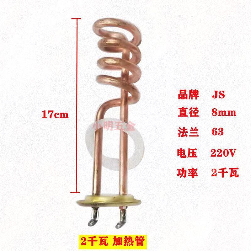 饮水机2KW发热丝学校3千瓦工厂开水器紫铜加热管不锈钢发热棒金顺 - 图0