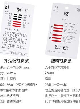 六十四卦牌加大版80张64卦牌道士专用含卦辞爻辞卦象名序