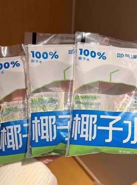 耶气满满100%椰子水生椰水电解质