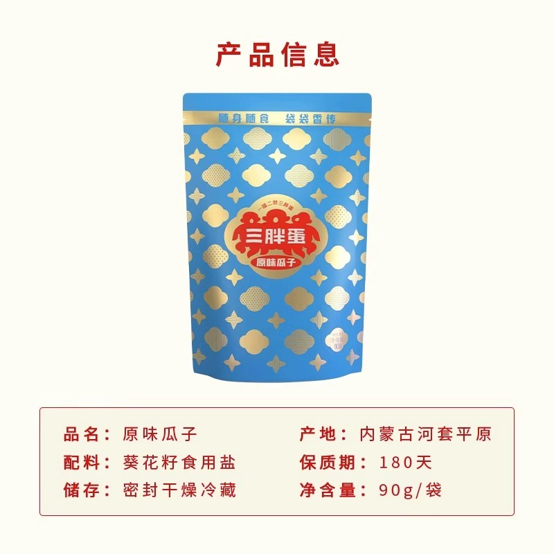 三胖蛋原味瓜子袋装90g 正宗内蒙特产健康休闲年货葵花籽干货零食 - 图3