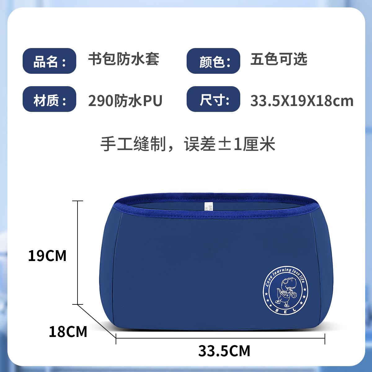 小学生书包底套美乐蒂琳娜贝尔男生女生书包防水罩防水防污底垫 - 图0