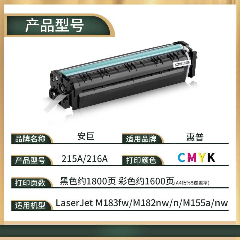 适用惠普M183fw硒鼓HP215A 216A粉盒LaserJet M182nw/n M155a/nw - 图0