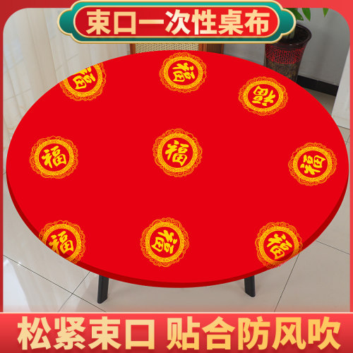 一次性桌布松紧束口结婚印花红色圆桌酒席加厚餐桌布喜字婚宴台布 - 图0