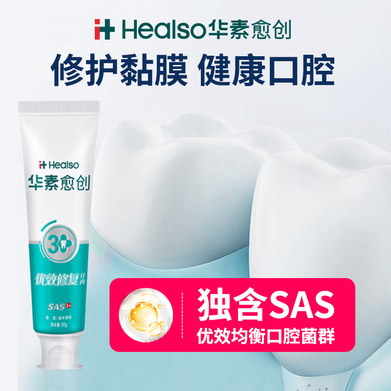 华素愈创优效护理护龈口腔溃疡抗过敏修复牙周炎出血牙龈