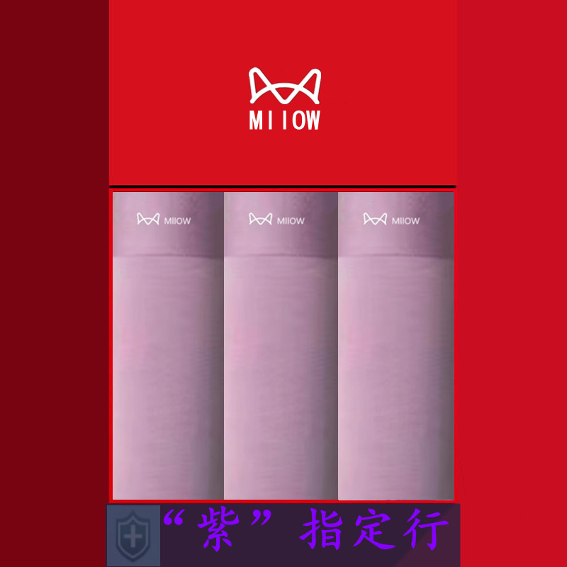 猫人男士紫色款内裤莫代尔纯棉四角平角裤潮流性感棉质指定行考试,淘宝优惠券,粉丝福利购,淘宝优惠卷