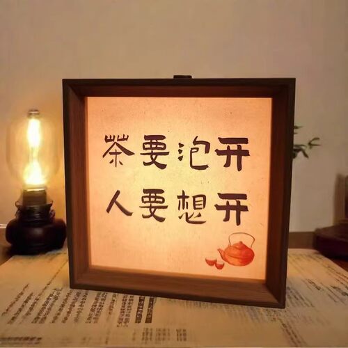茶要泡开人要想开书法创意小夜灯卧室茶室茶桌喝茶氛围摆台灯光画 - 图1