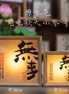 发光相框画书法摆件办公教师节