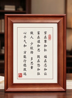 办公室励志书法摆台木框挂画