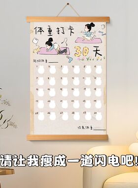 春天减肥打卡实木挂轴装饰画