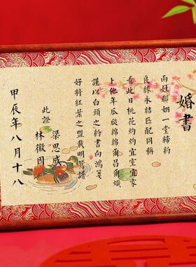 订婚书高级感定制婚书新中式氛围