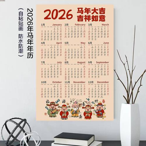 2026日历单张年历马年大号挂历创意新款简约农历日历自粘贴墙贴画 - 图3