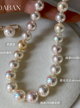 施家极光镜面akoya天女混彩珍珠