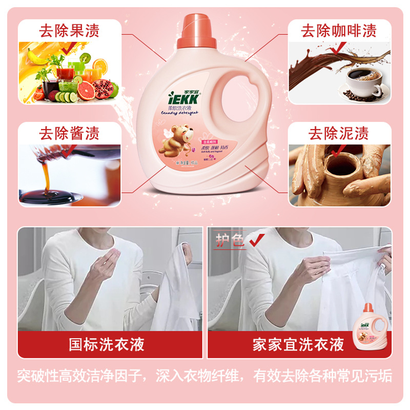 家家宜2kg*2瓶柔软洗衣液官方旗舰8斤蝴蝶兰香家用整箱批持久留香