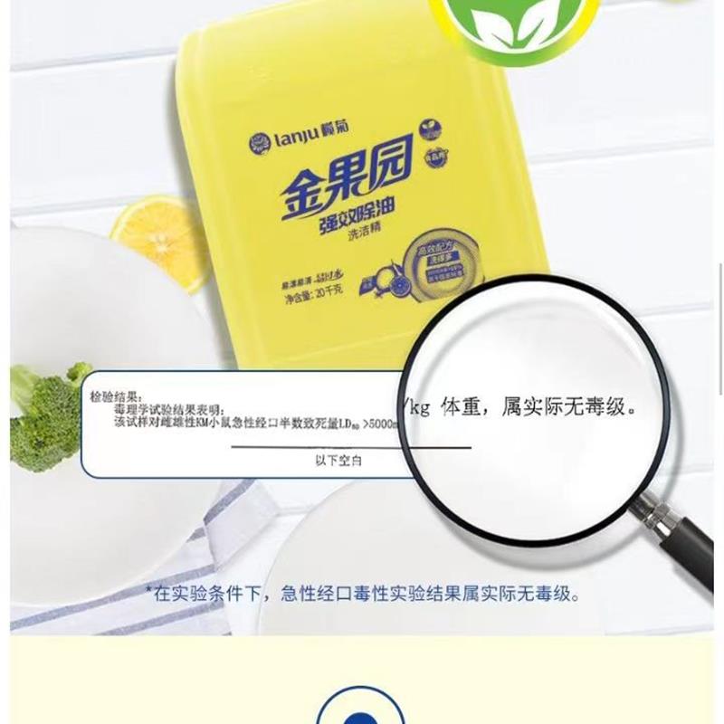 正品榄菊金果园大桶10斤40斤强效除油商用家用柠檬洗洁精洗果蔬