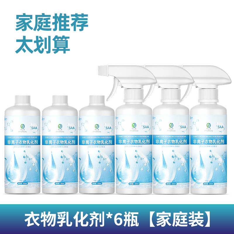 中三清非离子衣物乳化剂强力去污渍油渍发黄渗透剂喷雾衣服清洁剂