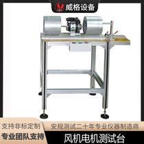 Fan Motor Test Bench Fan Motor Dynamometer Motor Dynamometer Dynamometer Motor Dynamometer Test