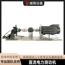 Hangzhou Weige motor test bench DC power dynamometer electromechanical eddy current dynamometer test bench for towed motor