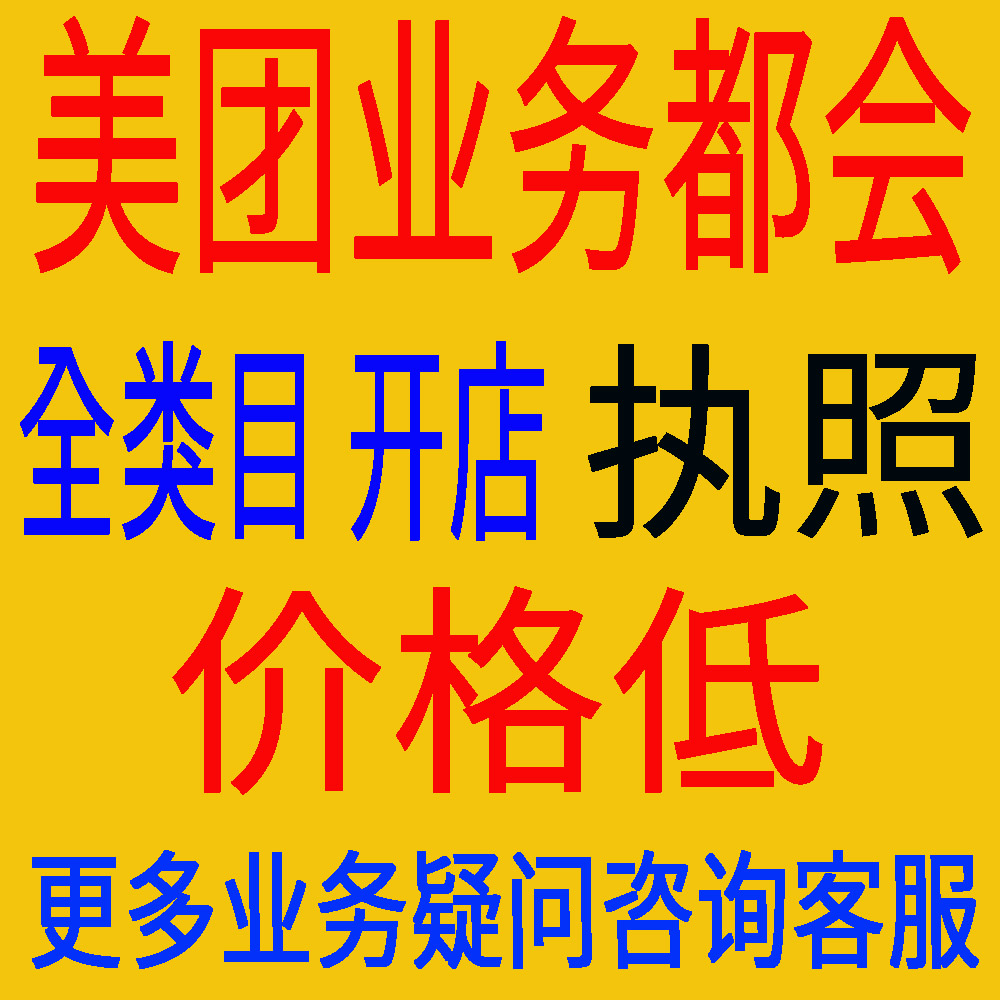 美团大众点评开店入驻店铺团购洗浴按摩夜店成人用品商家代办开通